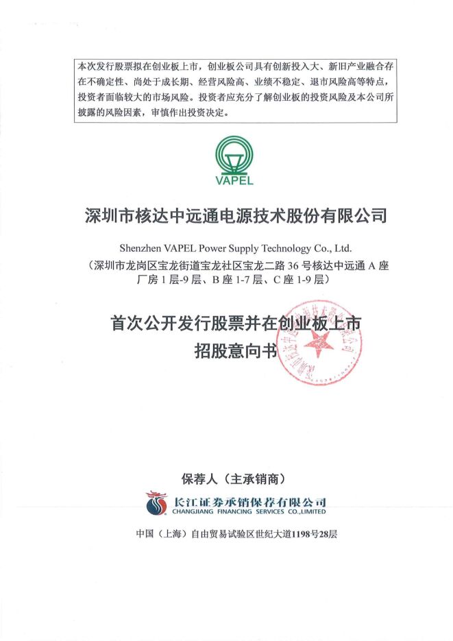 中远通:招股说明书 中远通:招股说明书