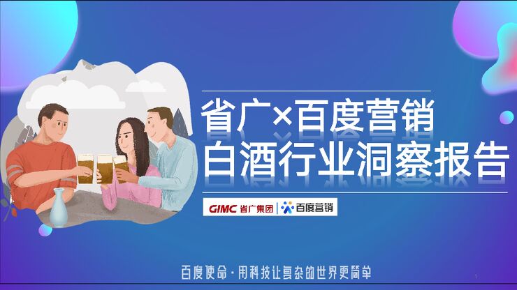 白酒行业洞察报告-59页.pdf