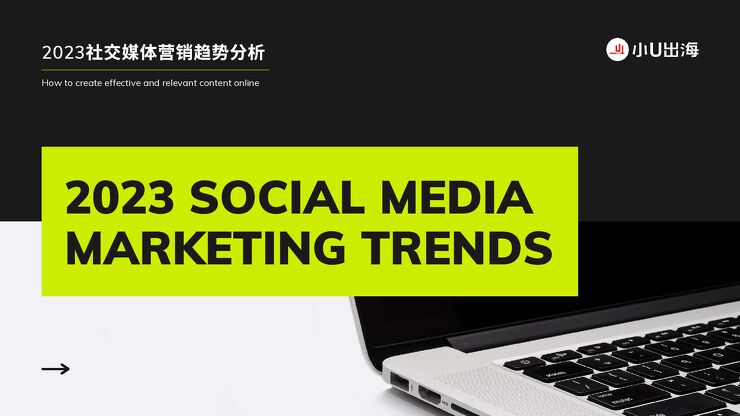 2023社媒营销趋势报告 -11月.pdf