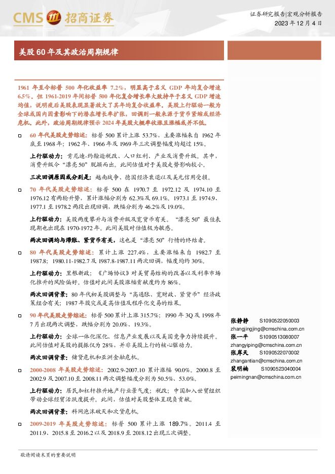美股60年及其政治周期规律-招商证券-20231204.pdf 美股60年及其政治周期规律-招商证券-20231204.pdf