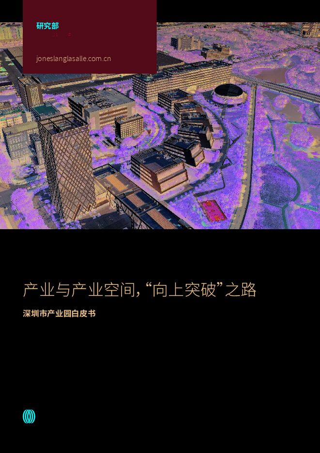 2023产业与产业空间,“向上突破”之路报告-仲量联行-202312.pdf 2023产业与产业空间,“向上突破”之路报告-仲量联行-202312.pdf