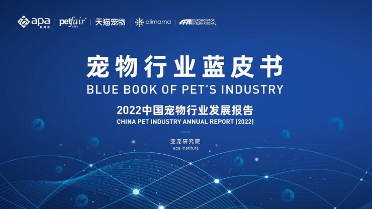 宠物行业蓝皮书:2022中国宠物行业发展报告.pdf 宠物行业蓝皮书:2022中国宠物行业发展报告.pdf