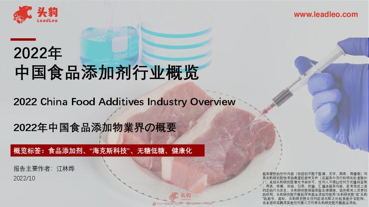 2022年中国食品添加剂行业概况.pdf 2022年中国食品添加剂行业概况.pdf