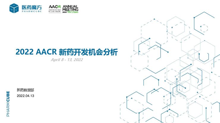 2023年ASCO新药开发机会分析.pdf 2023年ASCO新药开发机会分析.pdf