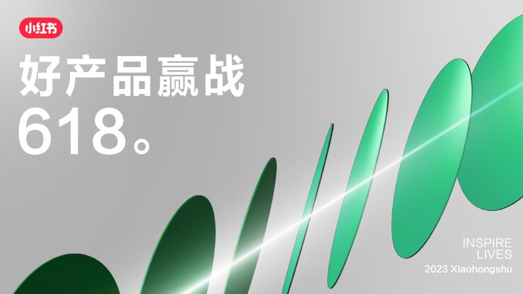 小红书:2023年服饰潮流行业赢战618种草指南.pdf 小红书:2023年服饰潮流行业赢战618种草指南.pdf