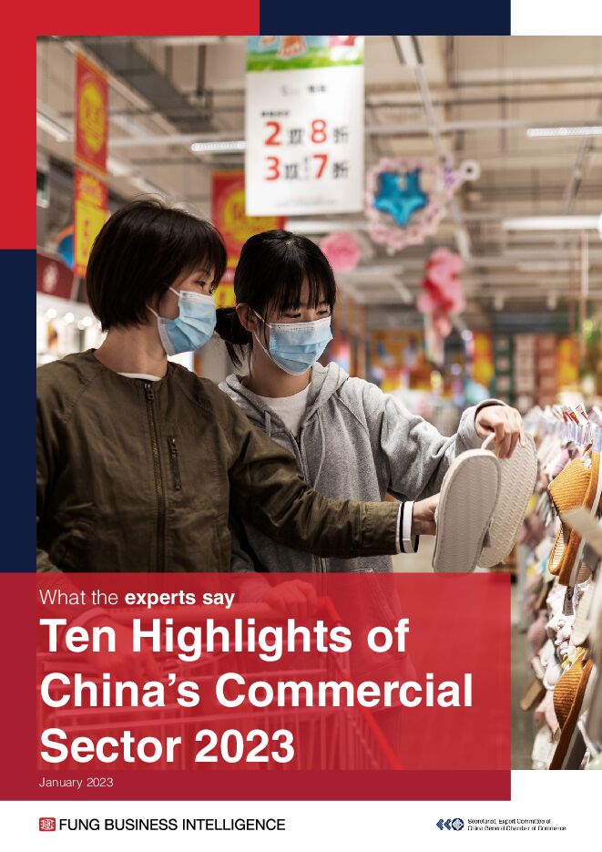 30.2023年中国商业十大热点展望.pdf 30.2023年中国商业十大热点展望.pdf