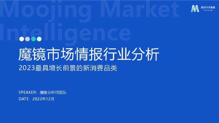 86.2023最具增长前景的新消费品类.pdf 86.2023最具增长前景的新消费品类.pdf
