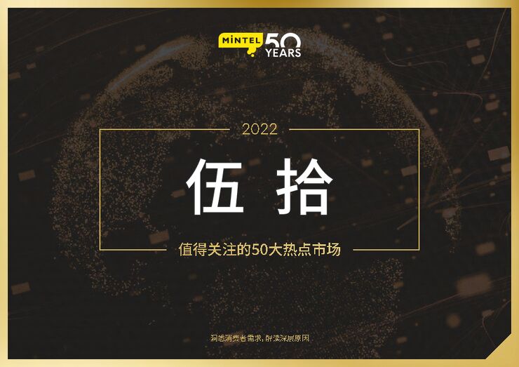 87.伍拾-值得关注的50大热点市场.pdf