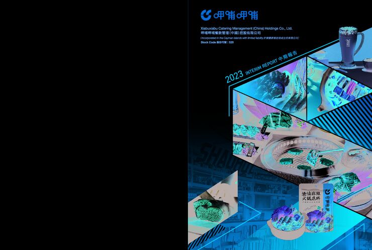呷哺集团2023上半年财报.pdf 呷哺集团2023上半年财报.pdf