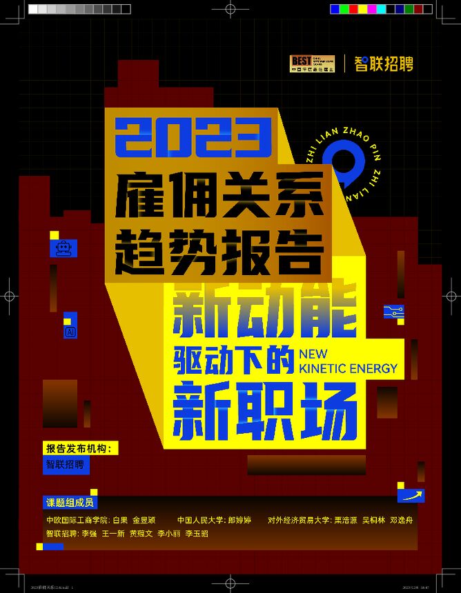 2023雇佣关系趋势报告—新动能驱动下的新职场-智联招聘-202312.pdf 2023雇佣关系趋势报告—新动能驱动下的新职场-智联招聘-202312.pdf