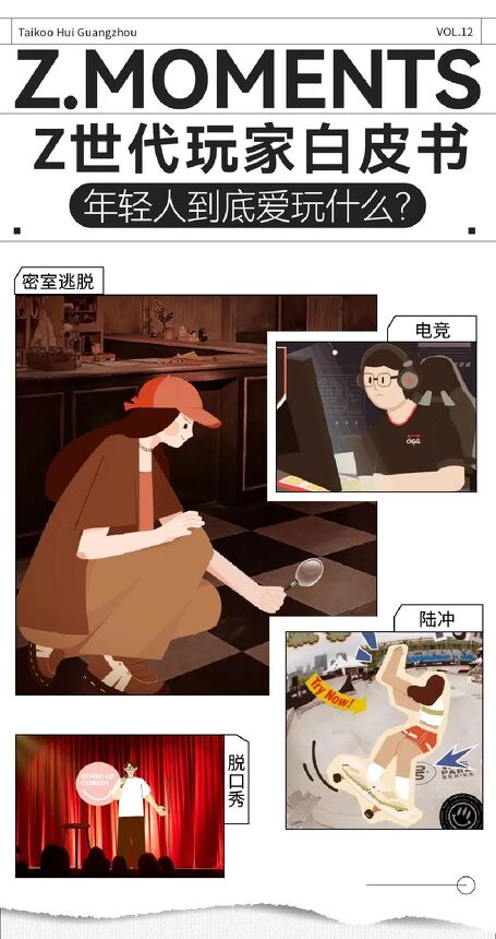 2022-2023年Z世代玩家白皮书 -年轻人到底爱玩什么.pdf
