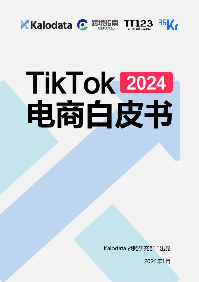 2024TikTok电商白皮书_Kalodata_v1.0.pdf 2024TikTok电商白皮书_Kalodata_v1.0.pdf