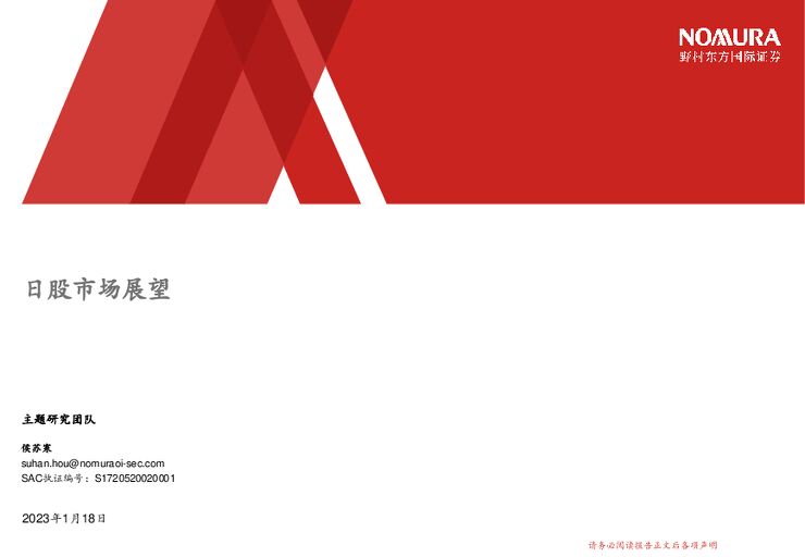 日股市场展望-野村东方国际证券-20240118.pdf