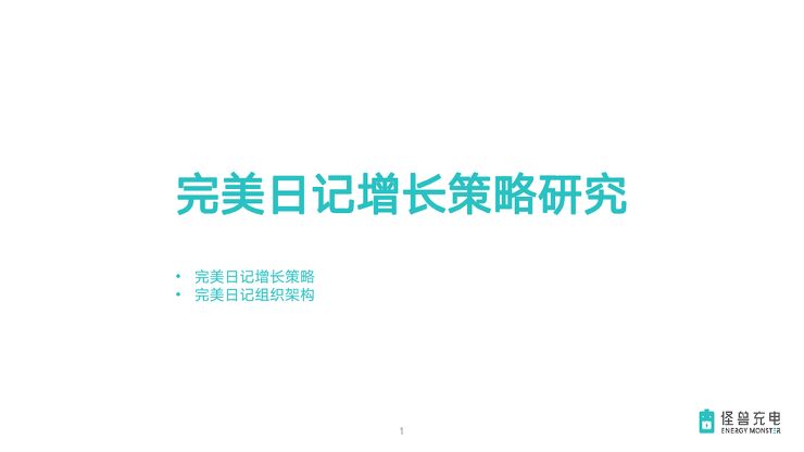完美日记全案拆解_RemoveBackground.pdf