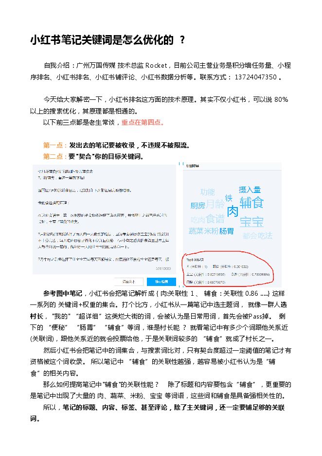 解密小红书关键词排名优化.pdf 解密小红书关键词排名优化.pdf