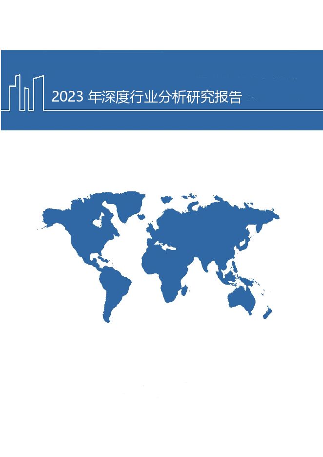 2023年我国人口老龄化发展现状及智能养老细分赛道投资机会分析报告.pdf 2023年我国人口老龄化发展现状及智能养老细分赛道投资机会分析报告.pdf