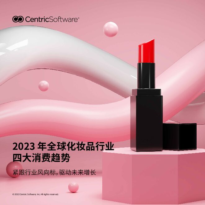 202401月更新-2023年全球化妆品行业四大消费趋势报告.pdf