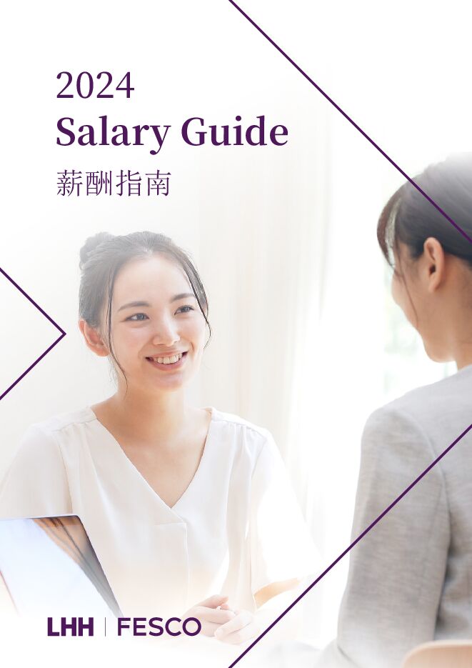 2024年度薪酬指南-领禾管理咨询-202402.pdf 2024年度薪酬指南-领禾管理咨询-202402.pdf