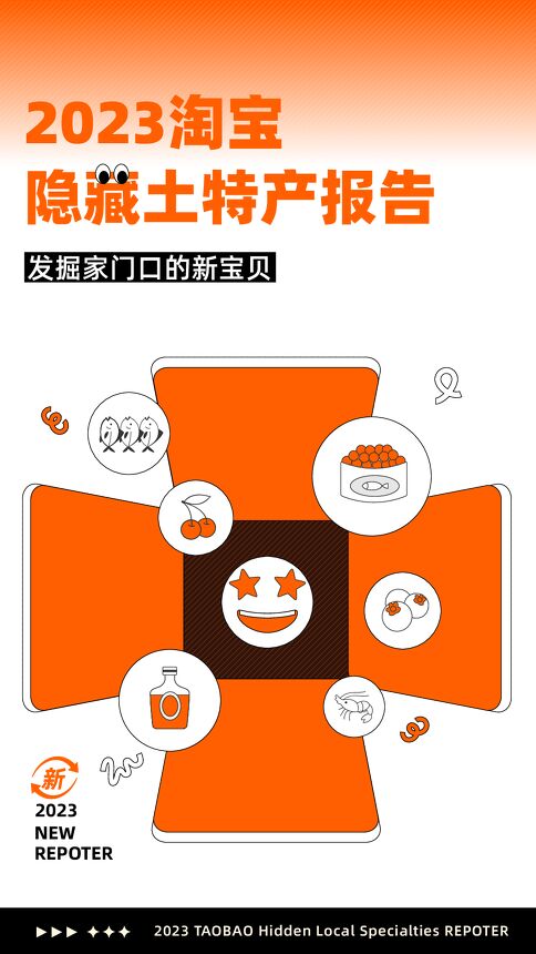2023淘宝隐藏土特产报告-淘宝-202402.pdf