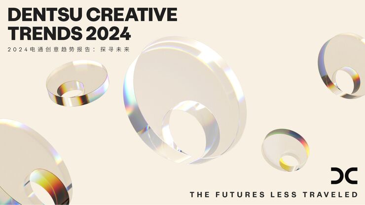 2024创意趋势报告:探寻未来-电通-202401.pdf 2024创意趋势报告:探寻未来-电通-202401.pdf