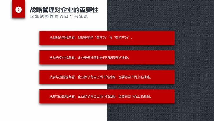 《华为战略解码》读书笔记.pdf