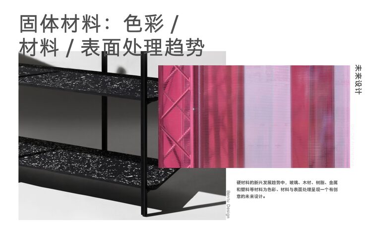 固体材料:色彩、材料_&_表面处理趋势.pdf 固体材料:色彩、材料_&_表面处理趋势.pdf