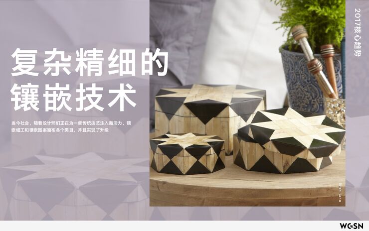 复杂精细的镶嵌技术.pdf