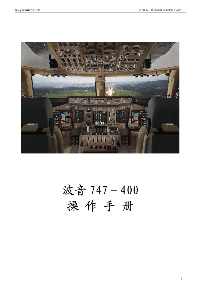 波音747中文操作手册2024版pdf 波音747中文操作手册2024版pdf