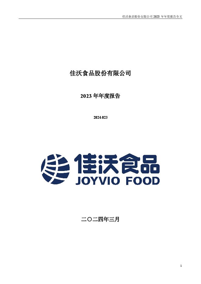 *ST佳沃2023年年度报告 *ST佳沃2023年年度报告