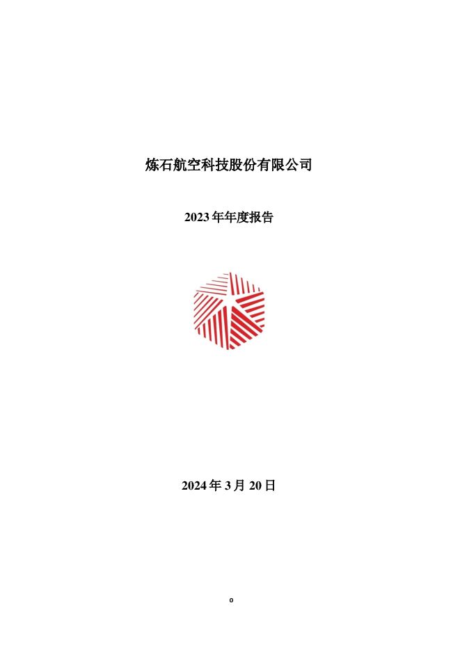 *ST炼石2023年年度报告 *ST炼石2023年年度报告