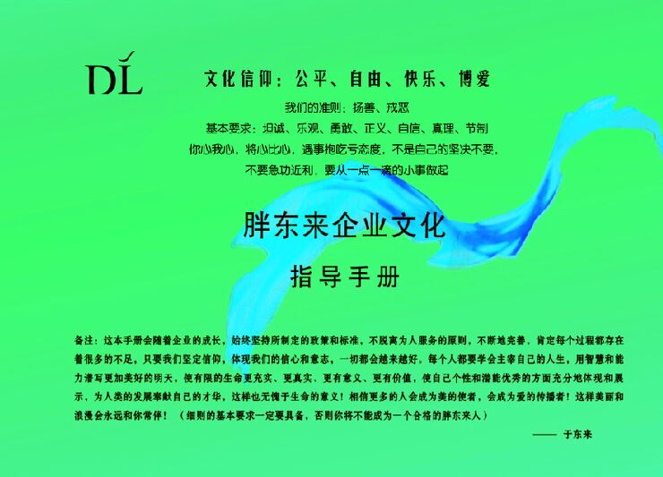 《胖东来企业文化指导手册》.pdf 《胖东来企业文化指导手册》.pdf