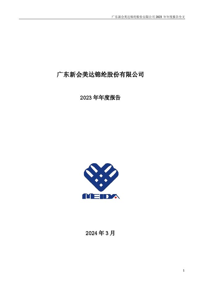 美达股份2023年年度报告 美达股份2023年年度报告