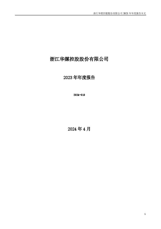 华媒控股2023年年度报告