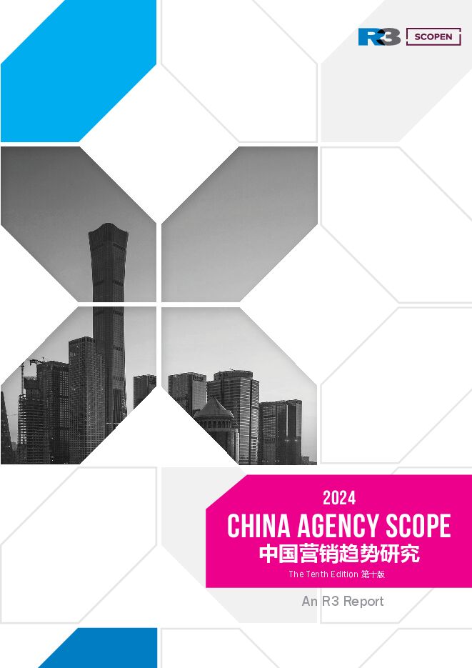 2024中国营销趋势研究报告-R3胜三-202403.pdf