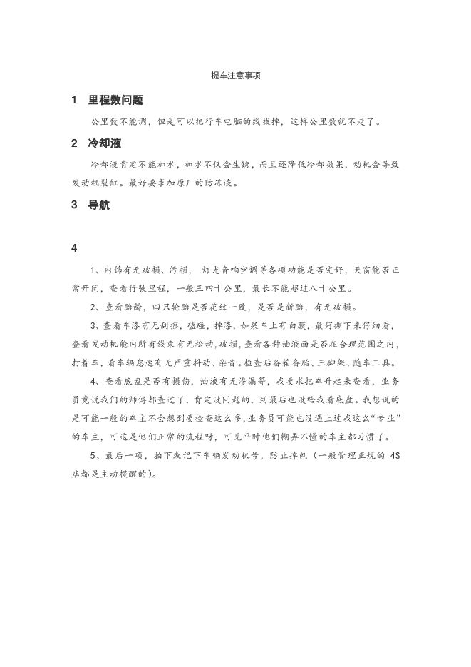 自动档汽车使用和购买技巧知识.pdf 自动档汽车使用和购买技巧知识.pdf