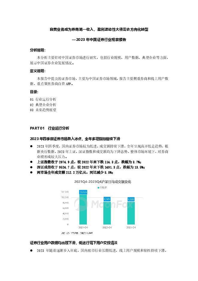 2023年中国证券行业观察报告.pdf 2023年中国证券行业观察报告.pdf
