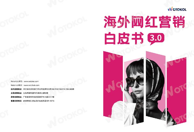 2024海外网红营销白皮书3.0-wotohub-202404.pdf 2024海外网红营销白皮书3.0-wotohub-202404.pdf