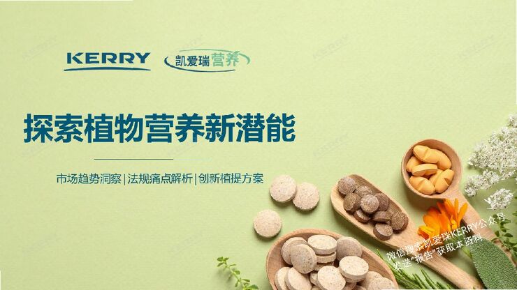 2024探索植物营养新潜能白皮书-凯爱瑞-202404.pdf 2024探索植物营养新潜能白皮书-凯爱瑞-202404.pdf