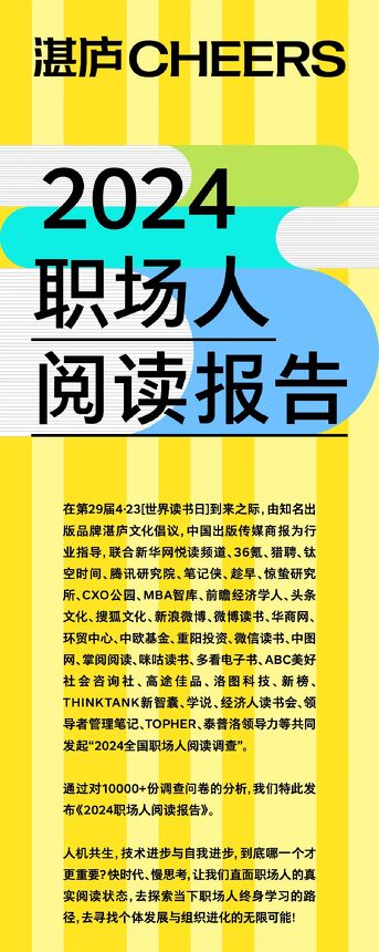 2024职场人阅读报告-湛庐-202404.pdf 2024职场人阅读报告-湛庐-202404.pdf