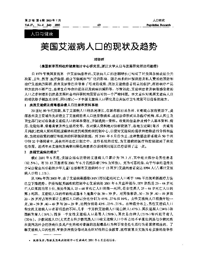 美国艾滋病人口的现状及趋势.pdf 美国艾滋病人口的现状及趋势.pdf
