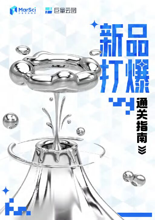 抖音新品打爆通关指南-巨量云图-202405.pdf 抖音新品打爆通关指南-巨量云图-202405.pdf