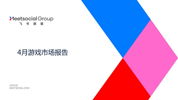 24年4月SLG游戏市场报告.pdf 24年4月SLG游戏市场报告.pdf