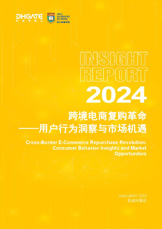 2024跨境电商复购革命用户行为洞察与市场机遇报告-敦煌网集团-202405.pdf 2024跨境电商复购革命用户行为洞察与市场机遇报告-敦煌网集团-202405.pdf