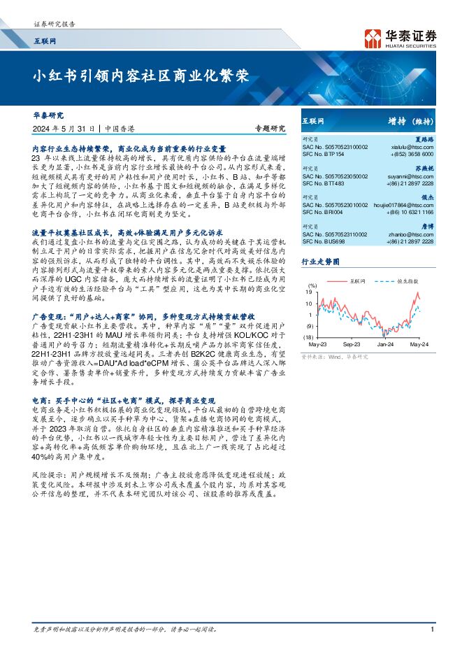 小红书引领内容社区商业化繁荣-华泰证券2202405.pdf