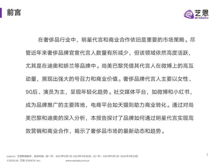 明星与社媒营销数据洞察-艺恩-202405.pdf 明星与社媒营销数据洞察-艺恩-202405.pdf