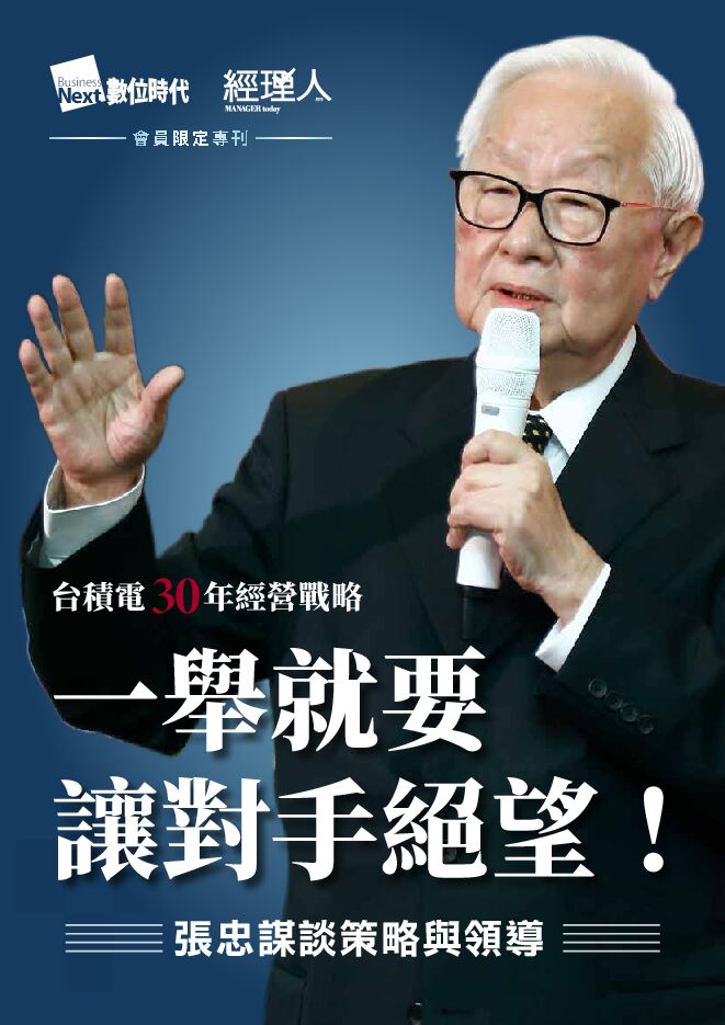 張忠謀-台積電30年的策略與領導.pdf 張忠謀-台積電30年的策略與領導.pdf