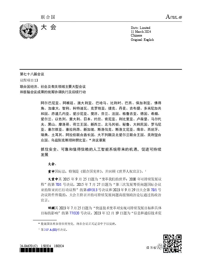 联合国关于人工智能的决议(草案).pdf 联合国关于人工智能的决议(草案).pdf