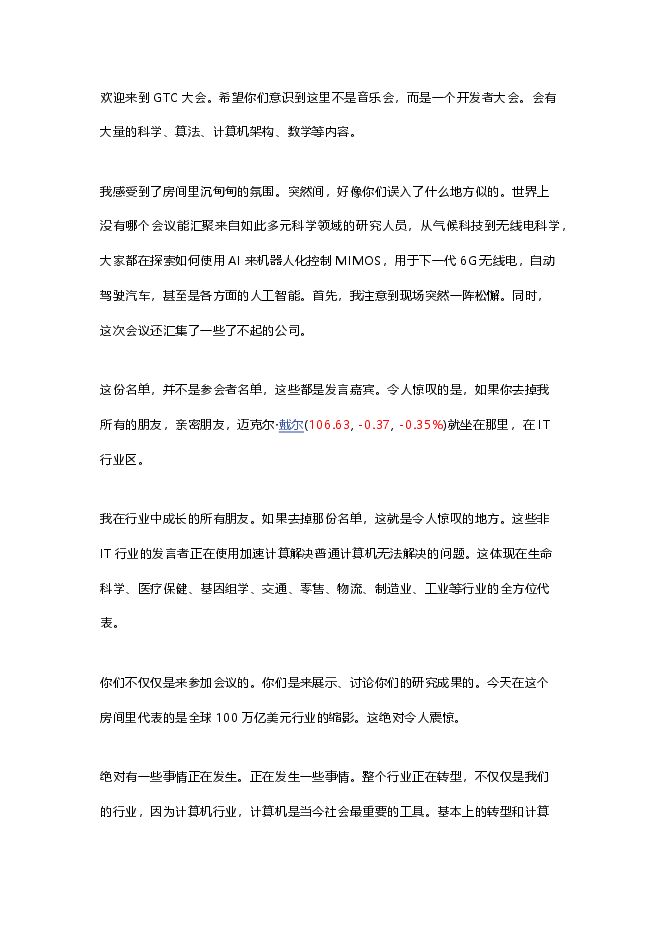 黄仁勋演讲全文.pdf 黄仁勋演讲全文.pdf