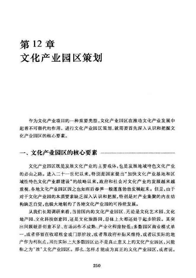 文化产业园区策划.pdf 文化产业园区策划.pdf