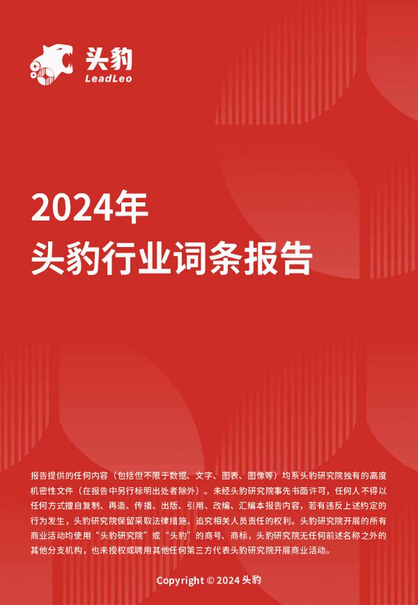 企业竞争图谱:2024年保温杯行业 头豹词条报告系列.pdf 企业竞争图谱:2024年保温杯行业 头豹词条报告系列.pdf